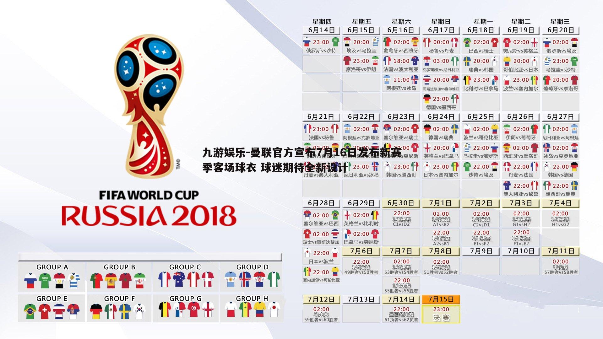 九游娱乐-曼联官方宣布7月16日发布新赛季客场球衣 球迷期待全新设计