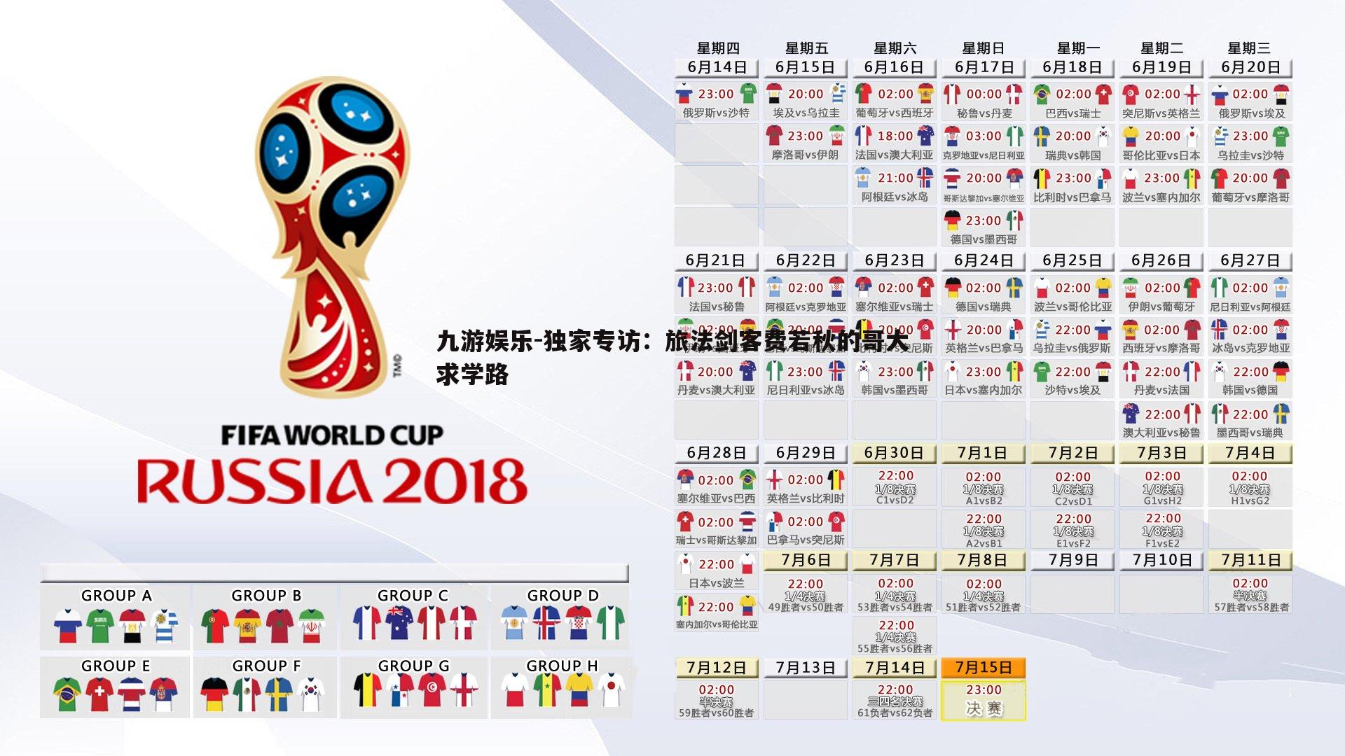 九游娱乐-独家专访：旅法剑客费若秋的哥大求学路