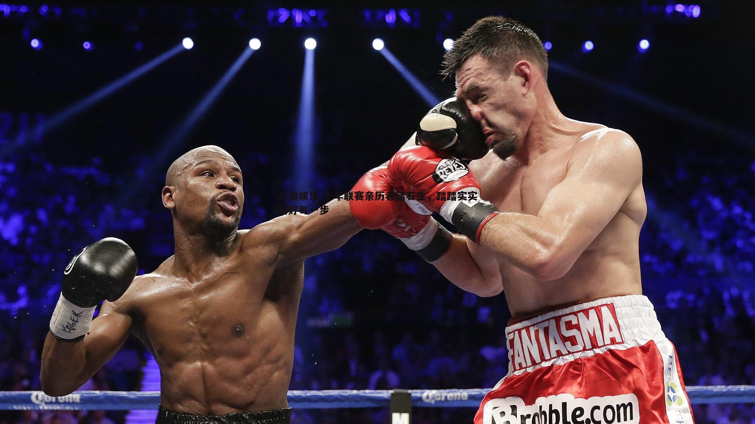 九游娱乐-十年联赛亲历者储石生，踏踏实实走好每一步