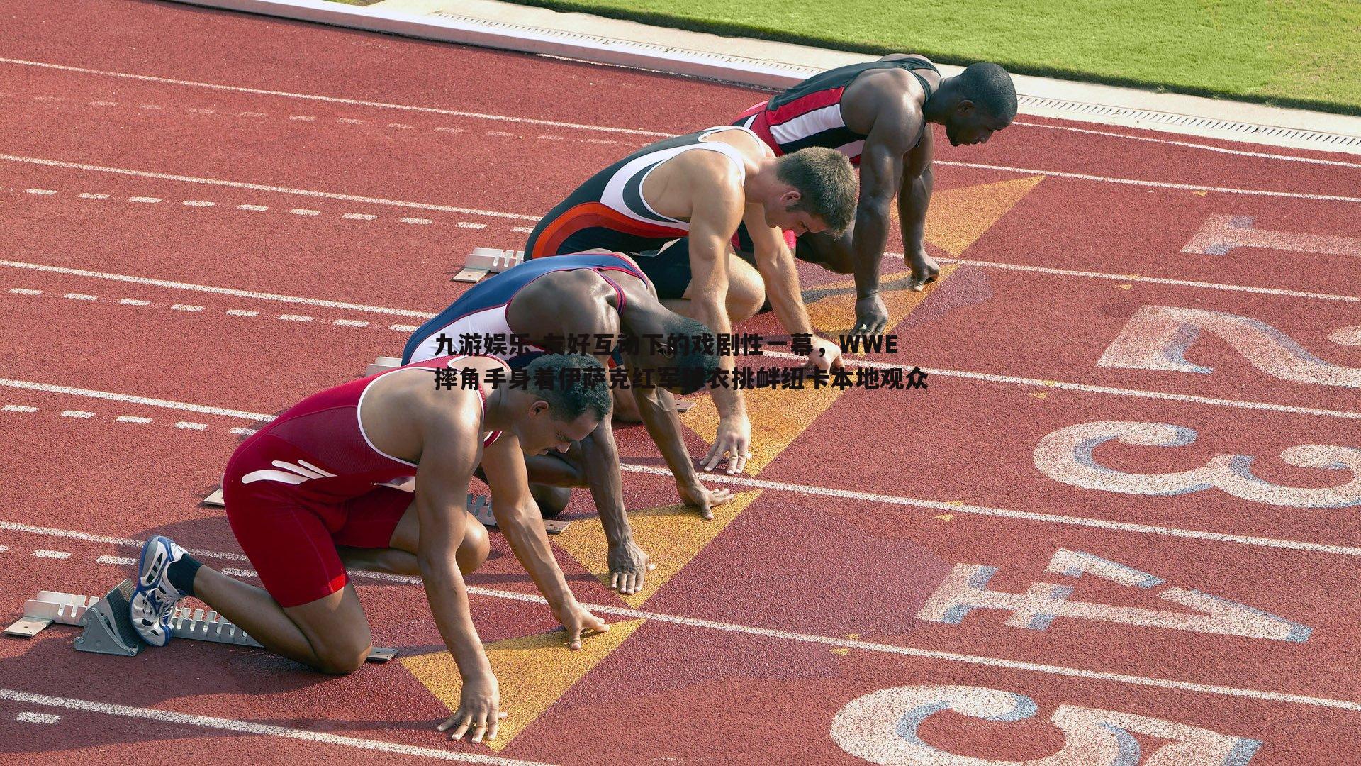 友好互动下的戏剧性一幕,WWE摔角手身着伊萨克红军球衣挑衅纽卡本地观众